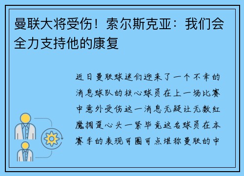 曼联大将受伤！索尔斯克亚：我们会全力支持他的康复