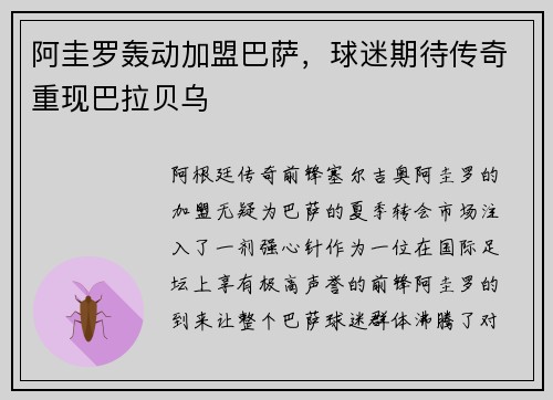 阿圭罗轰动加盟巴萨，球迷期待传奇重现巴拉贝乌