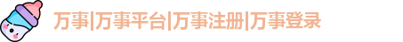 万事娱乐